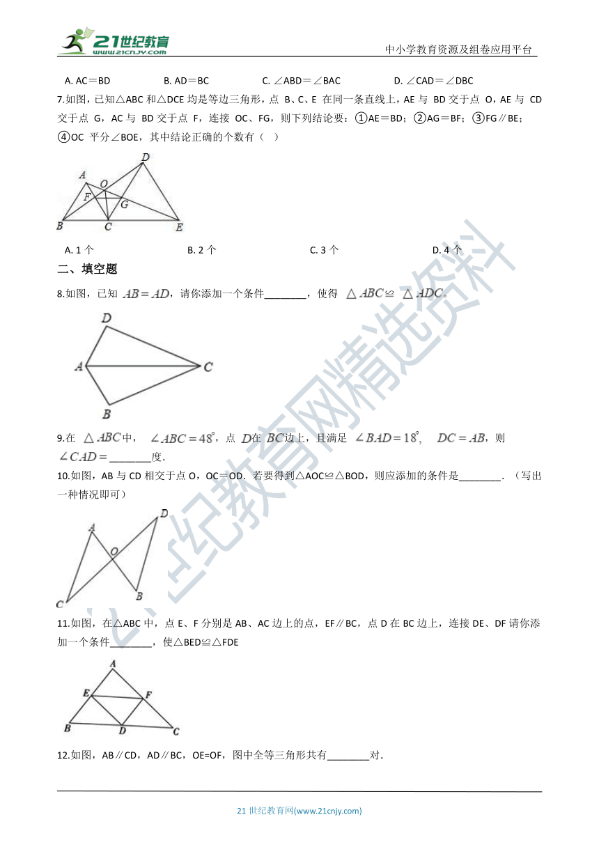 4.3 探索三角形全等的条件 一课一练（含解析）