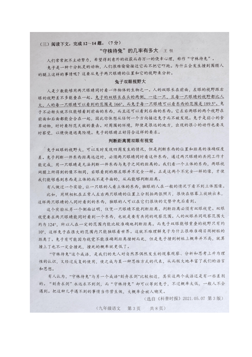 2021年吉林省长春市朝阳区中考二模语文试题（图片版，含答案）