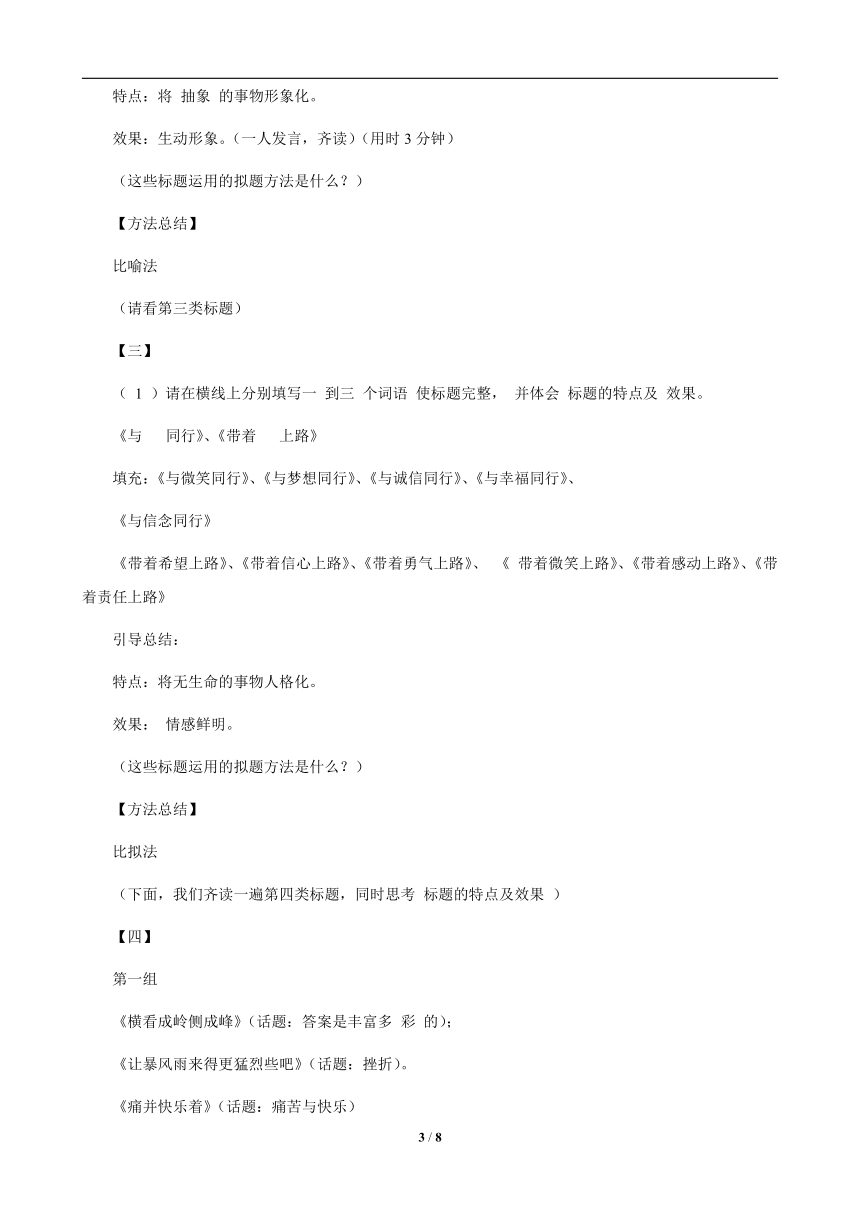 《高考作文作文拟题常用方法》教学设计