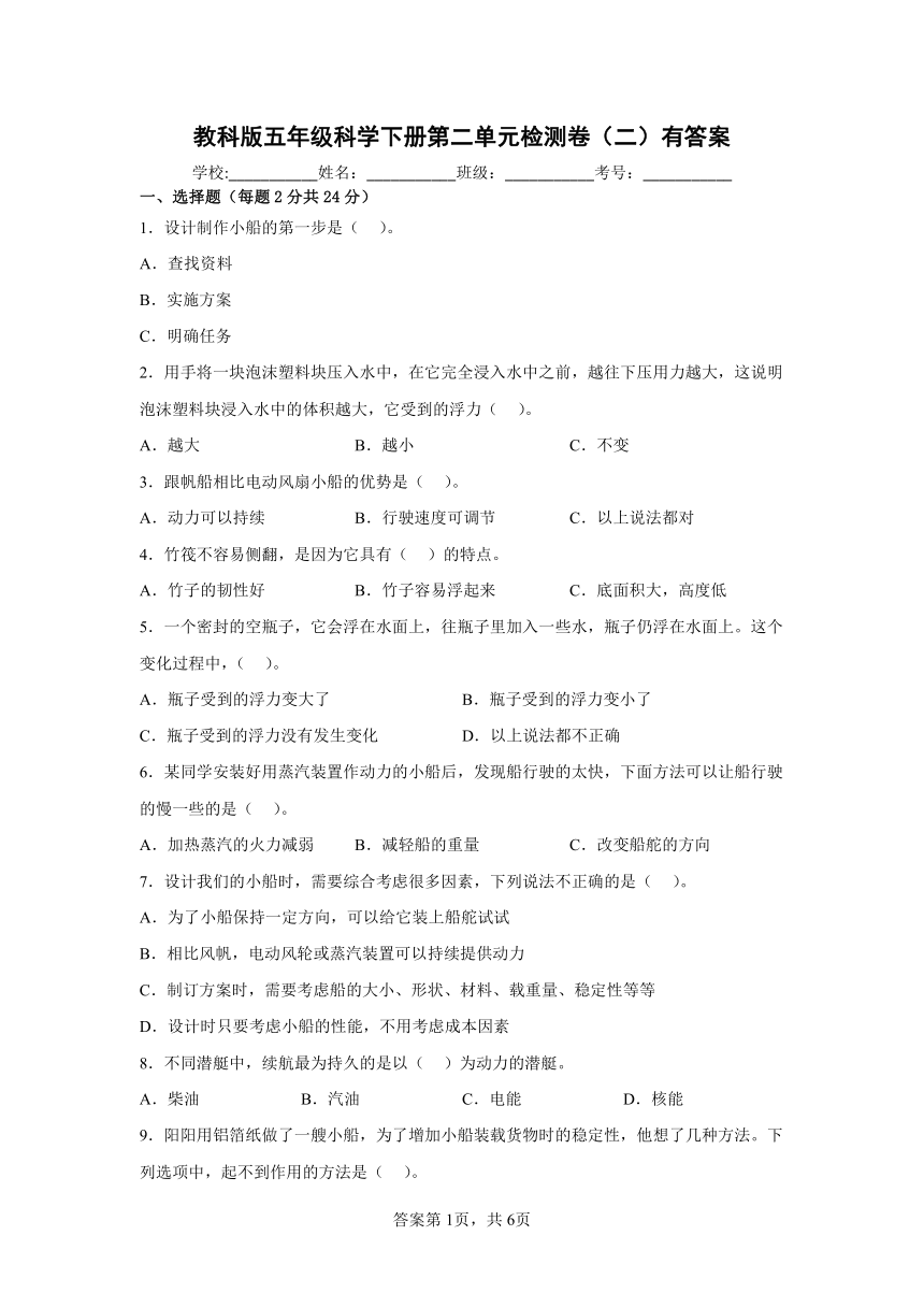 教科版五年级科学下册第二单元检测卷（二）有答案