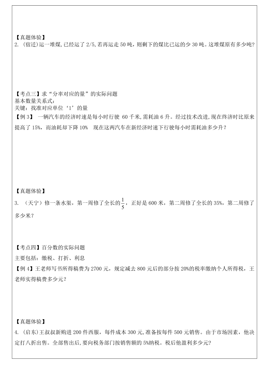 六年级下册数学表格式导学案  分数和百分数的实际应用  苏教版  无答案