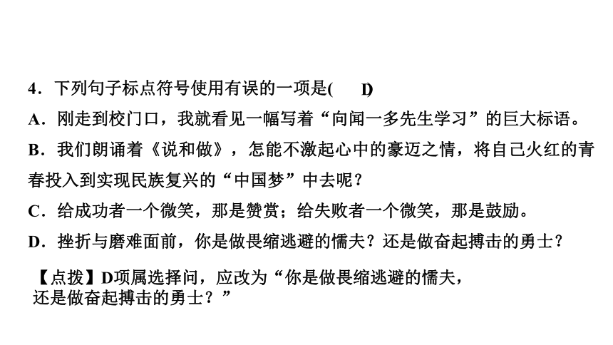 2 说和做 讲练课件——2020-2021学年湖北省黄冈市七年级下册语文部编版(共30张PPT)