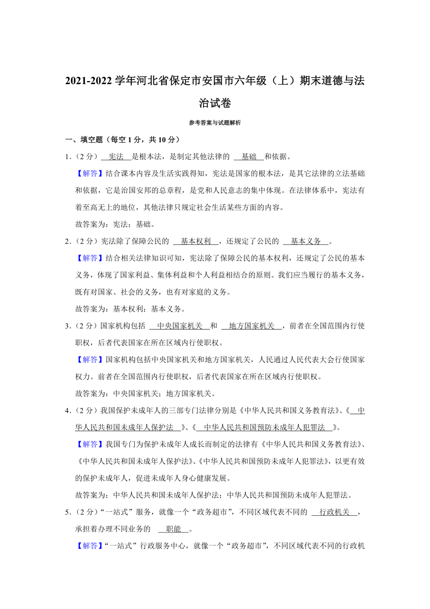 2021-2022学年河北省保定市安国市六年级（上）期末道德与法治试卷（含答案及解析）