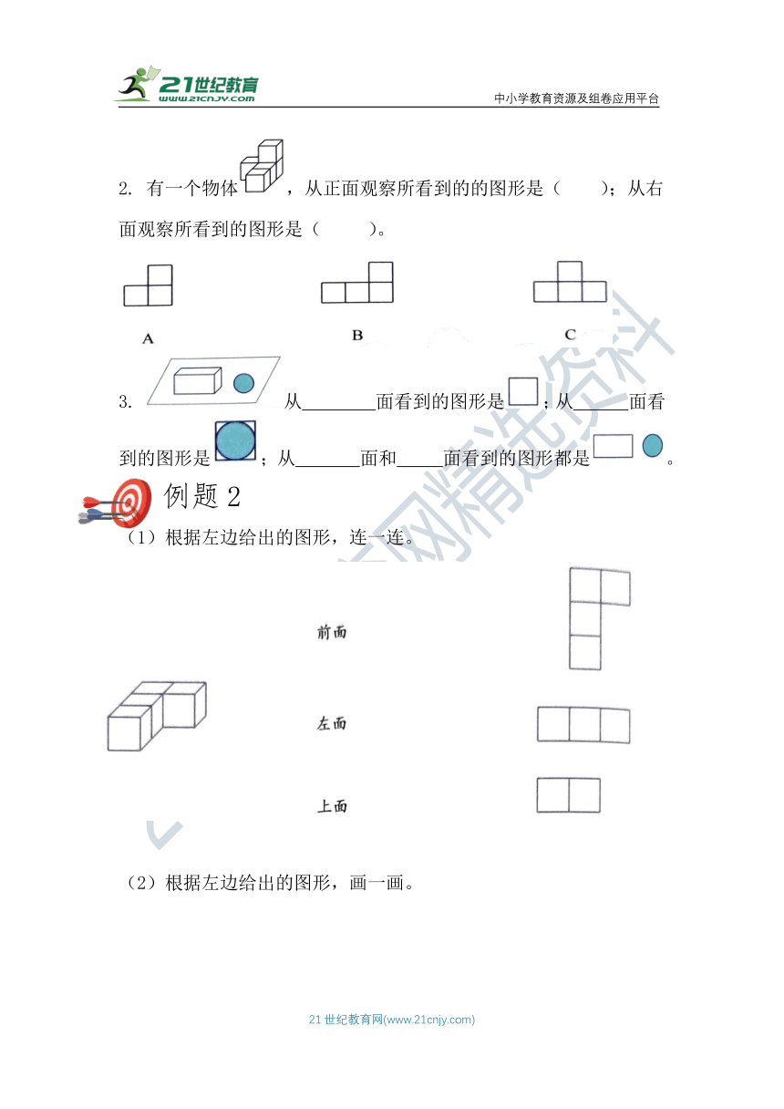 北师大版四年级数学下册——第九讲：观察物体-必备同步练习卷（含答案）