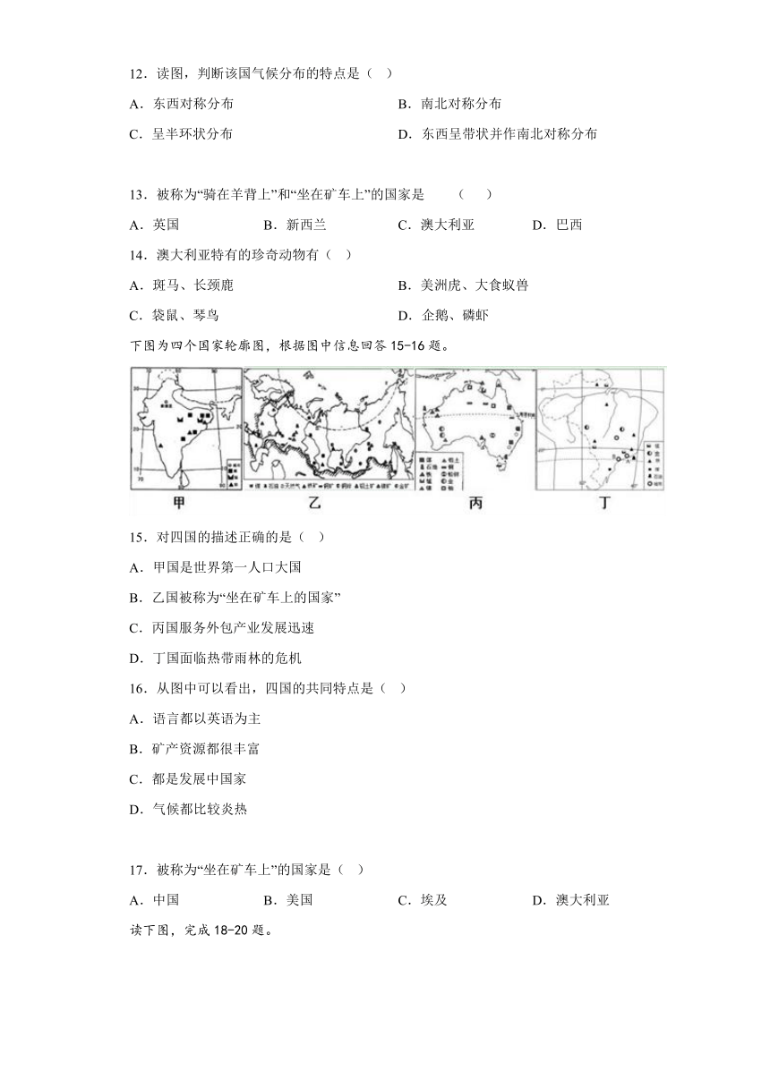 8.4 澳大利亚 同步训练（含答案）2022-2023学年七年级地理下学期人教版