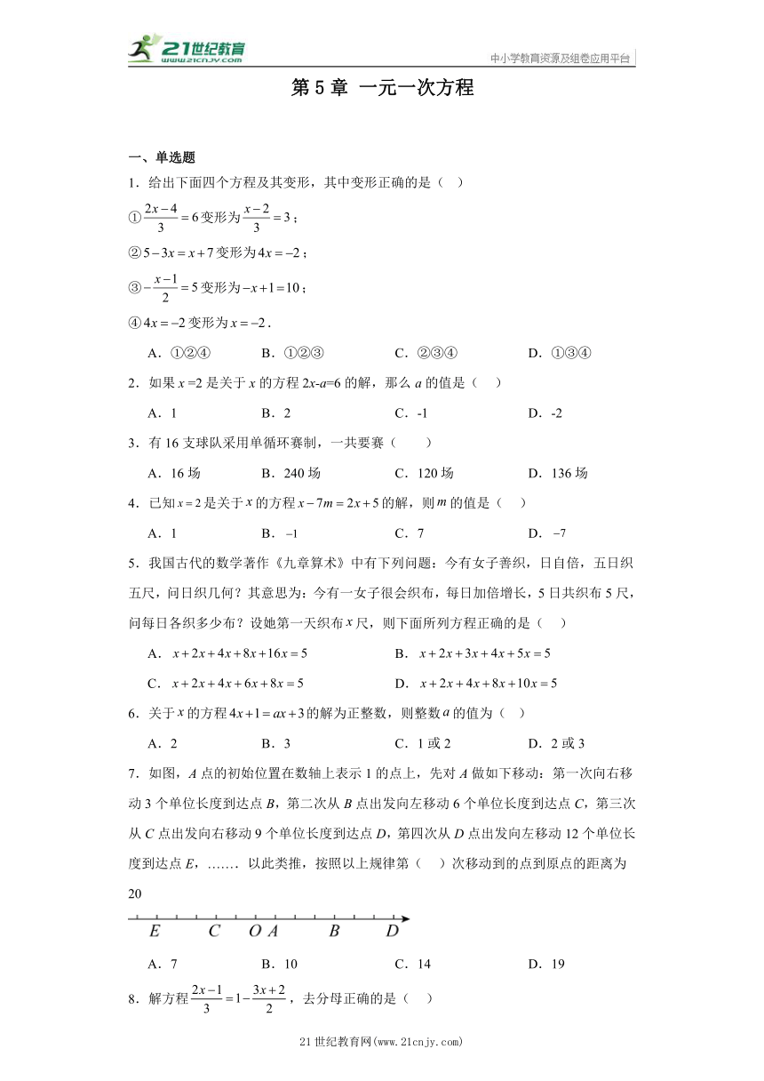 第5章 一元一次方程  精选精练卷 七年级上册数学 浙教版（含答案）
