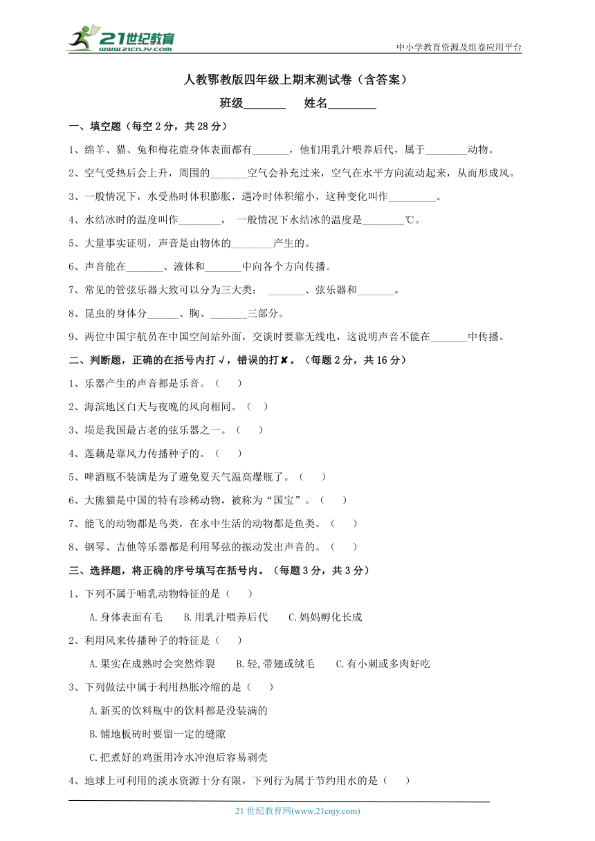 人教鄂教版四年级上期末测试卷（含答案）