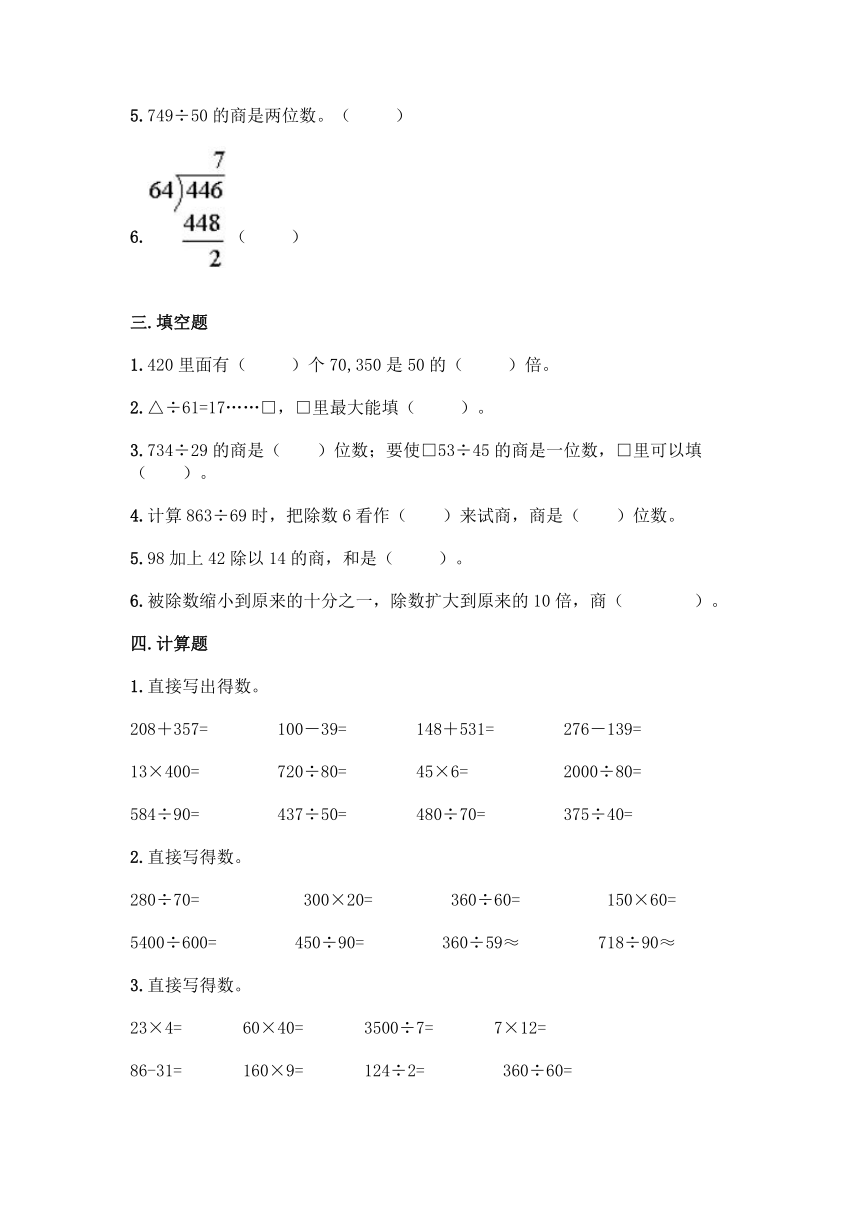 北京版四年级上册数学第六单元 除法 同步练习题（含答案）