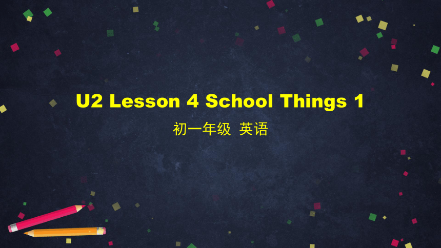 初一英语(师大版)Unit 2 School Life Lesson 4 School Things 1-2课件+嵌入音频（23张PPT）