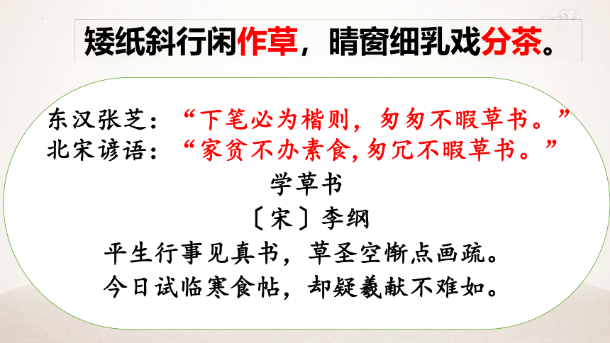 古诗词诵读《临安春雨初霁》课件（共21张PPT） 统编版高中语文选择性必修下册