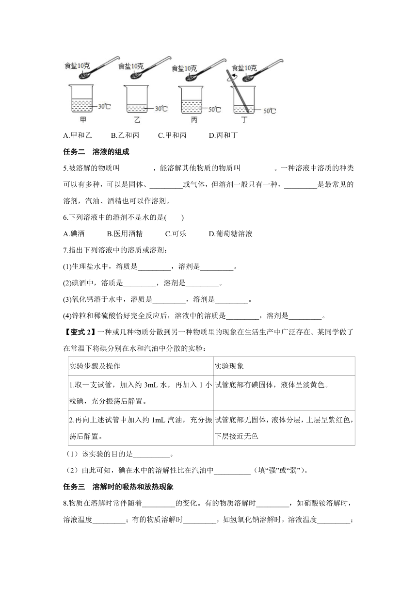 2022-2023学年人教版九年级化学下册  9.1溶液的形成  导学案(含答案)