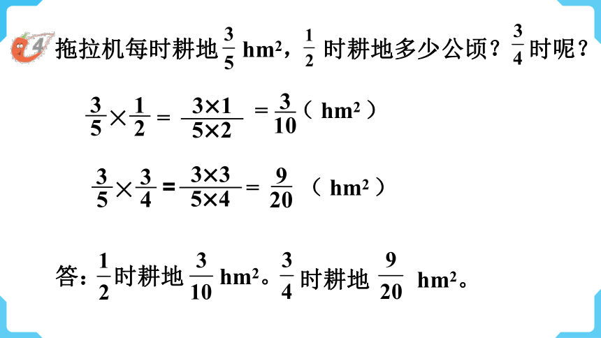 西师大版数学六年级上册 1.3 分数乘分数  课件（22张ppt)