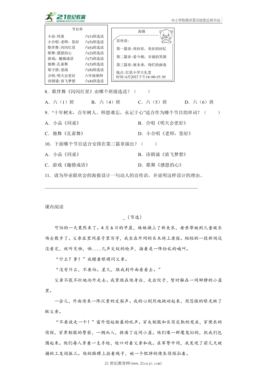 部编版真题演练：现代文阅读 六年级语文下册期末题型专项复习 （含答案）