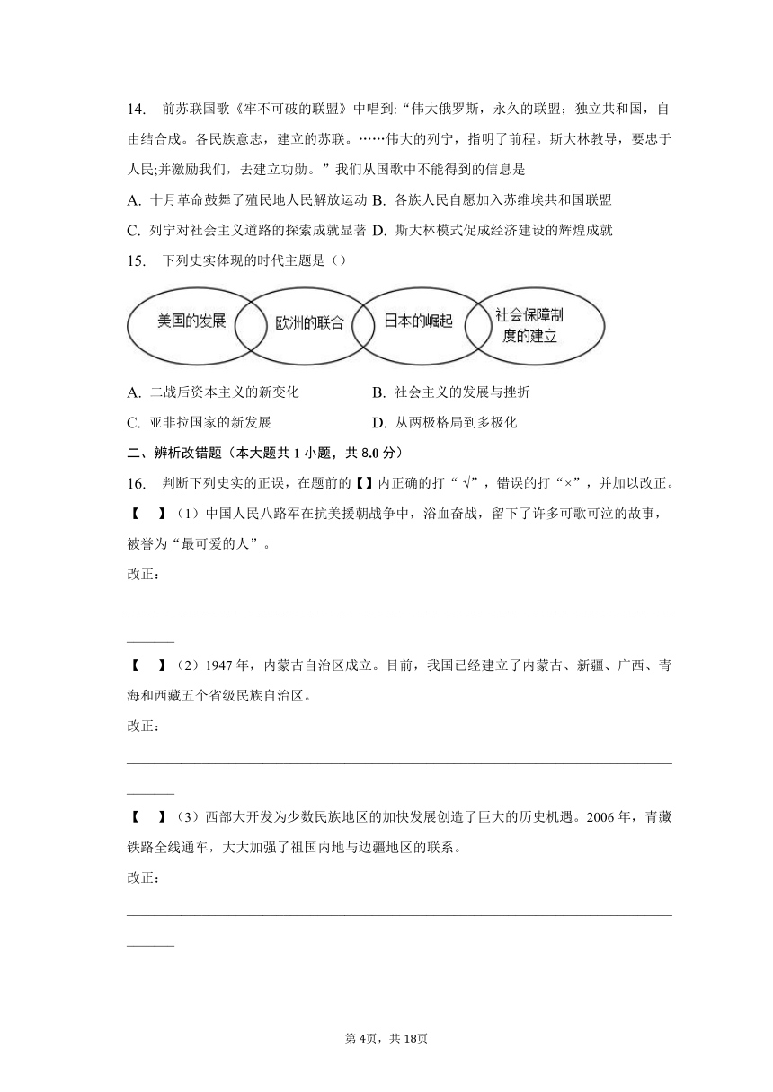 2023年安徽省怀宁县中考历史第二次模拟测试卷（含解析）