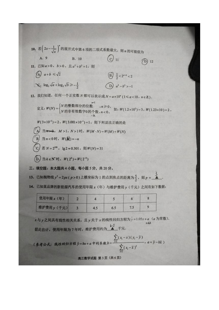 南京市第一中学2021届高三第一学期期中检测数学试卷(图片版无答案）