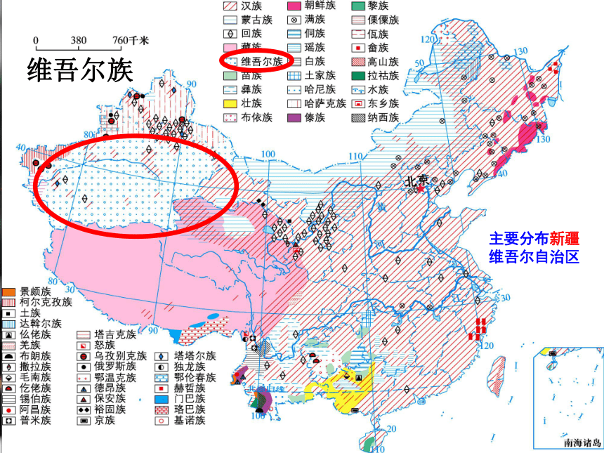 2021-2022学年湘教版初中地理八年级上册1.4中国的民族 课件(共22张PPT)