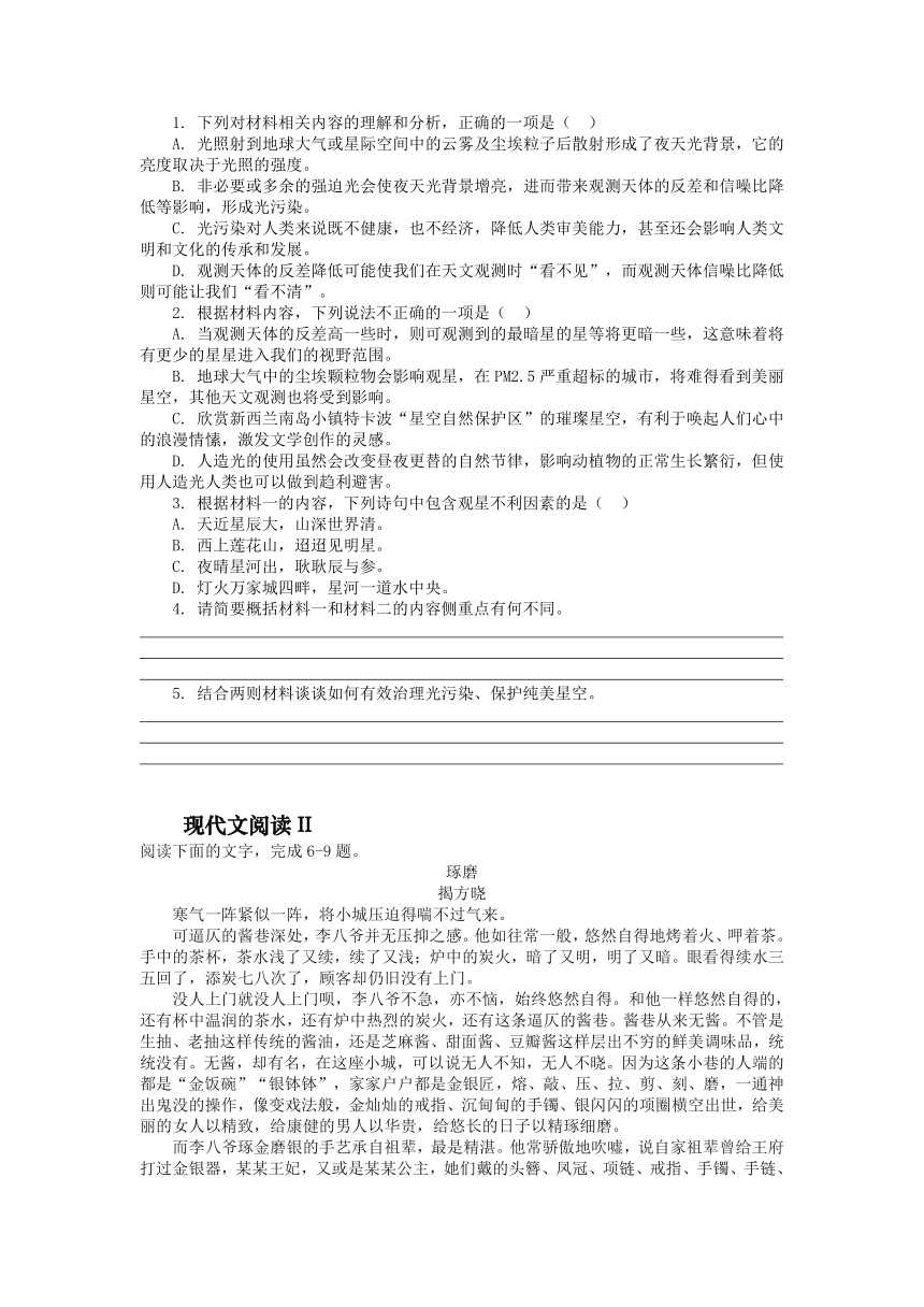 2023届高三语文现代文阅读提升专练 24（含答案）