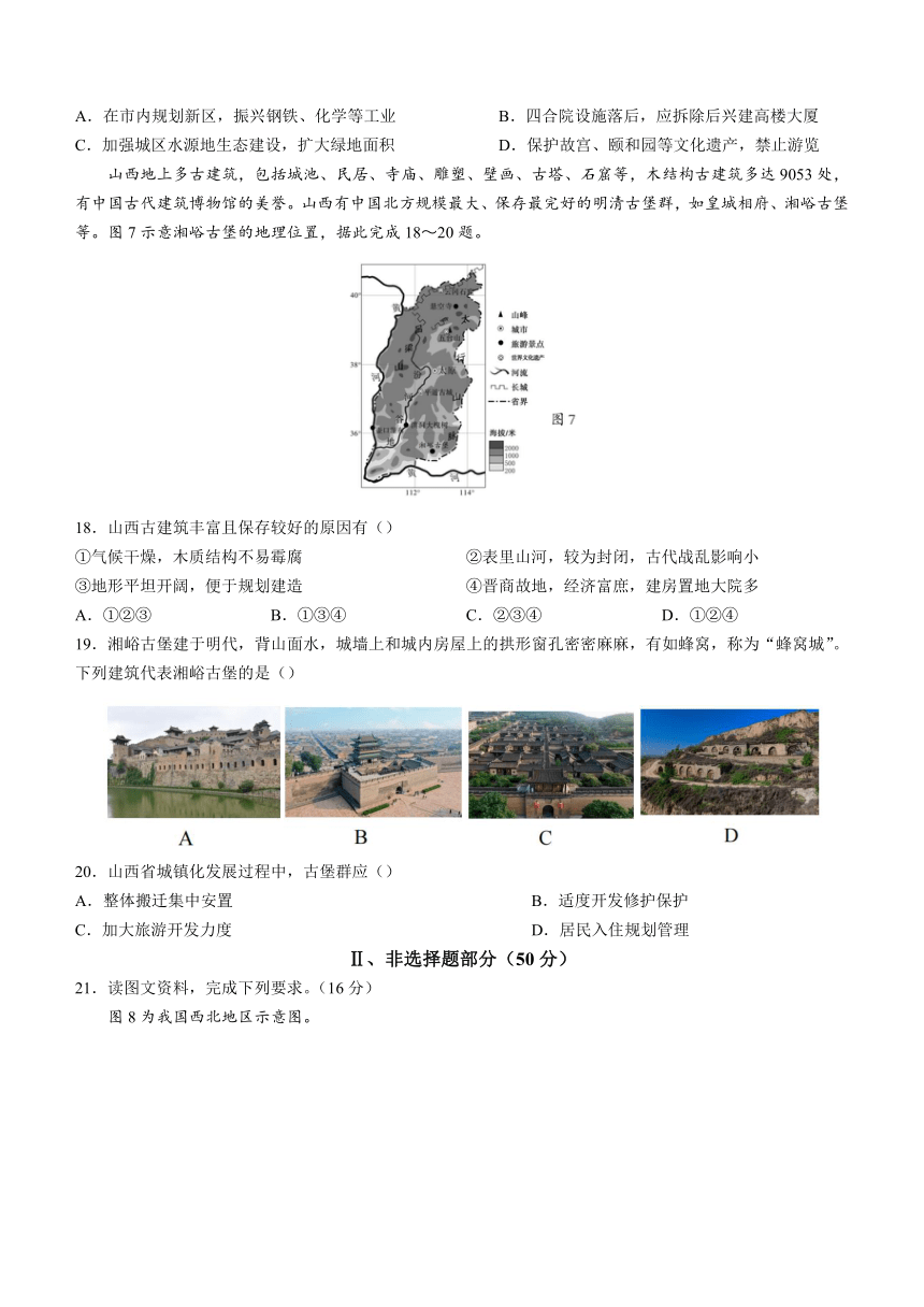 山西省孝义市2022-2023学年八年级下学期期末地理试题（含答案）