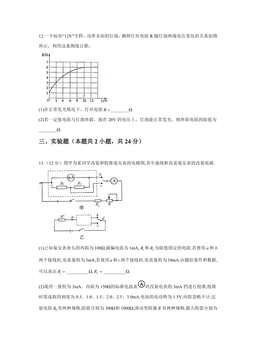 第二章 恒定电流  基础测试卷 单元测试(Word版含答案)