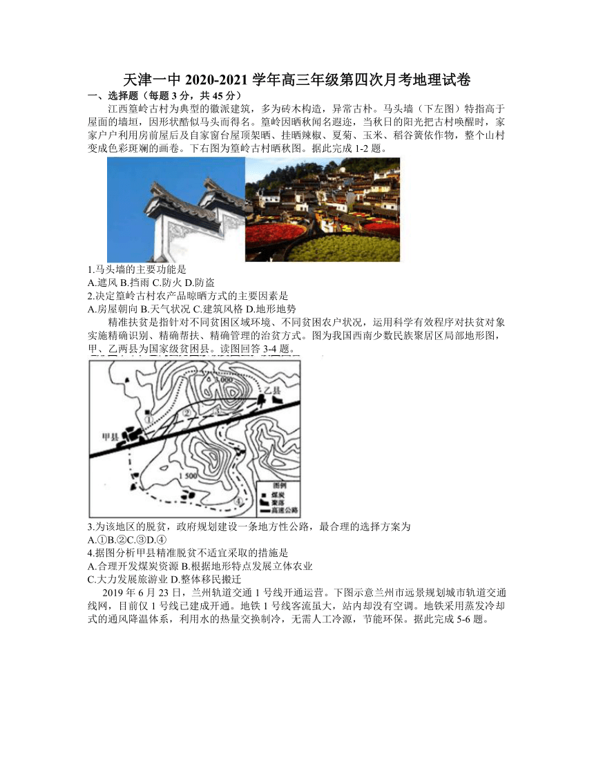 天津市天津一中2021届高三下学期4月第四次月考地理试题 Word版含答案