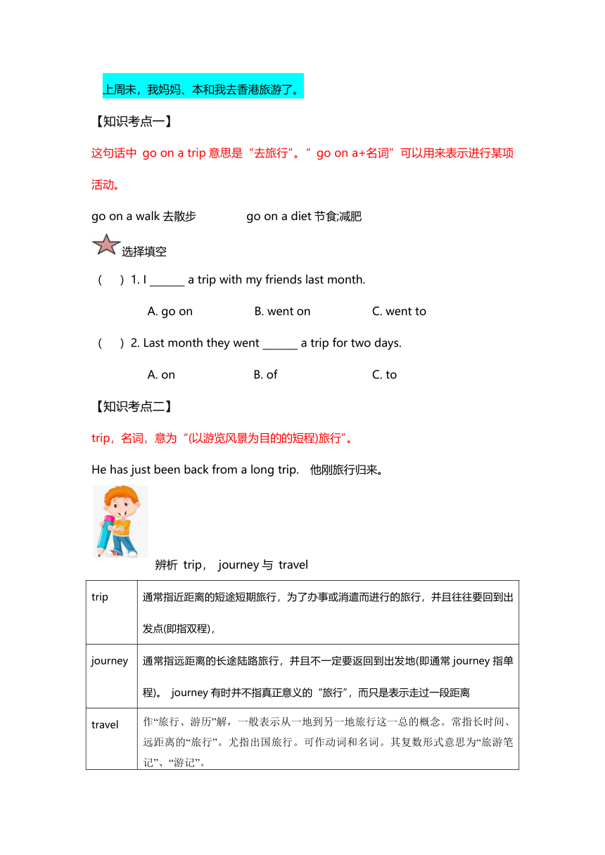 Module4 Unit8 A trip to Hong Kong 知识点梳理＋习题（无答案）