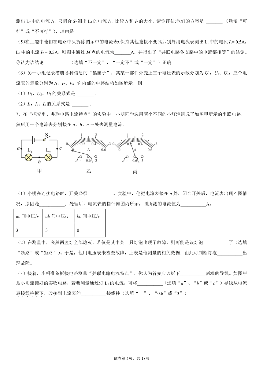 第七章电路 实验题 2021-2022学年沪教版（上海）物理九年级第一学期（有答案）