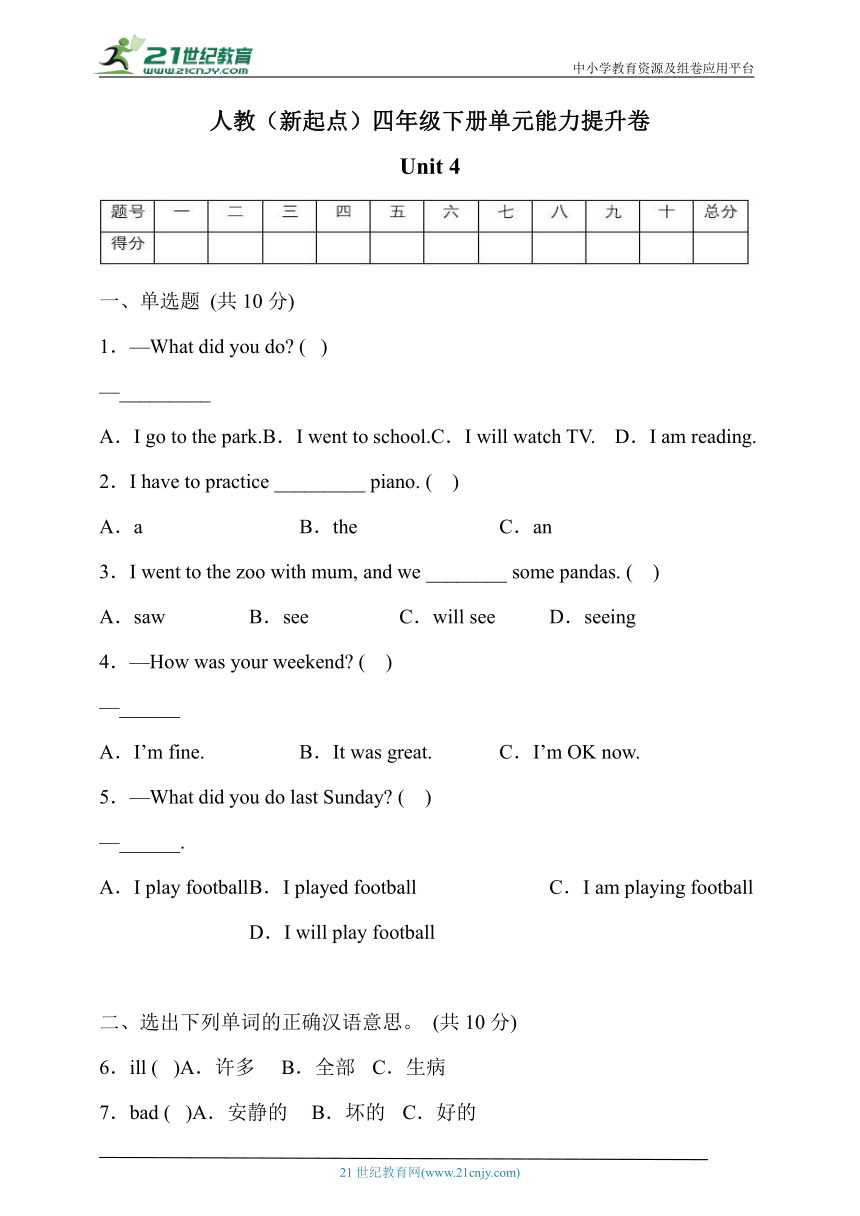 人教新起点版五年级英语下册Unit4能力提升卷（有答案）