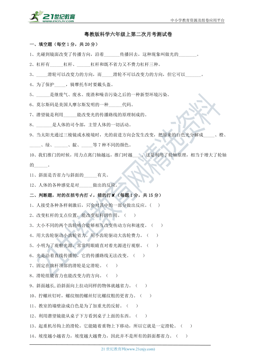 粤教版科学六年级上第二次月考测试卷