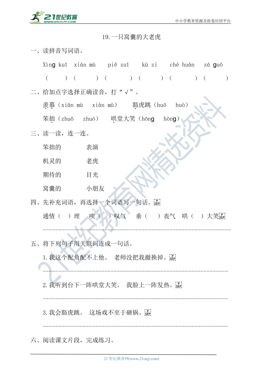 19《一只窝囊的大老虎》一课一练（含答案）