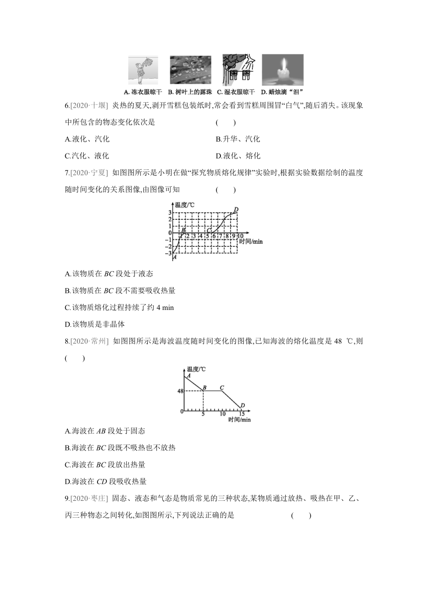 教科版物理八年级上册课课练：第5章　物态变化  章末复习（有答案）