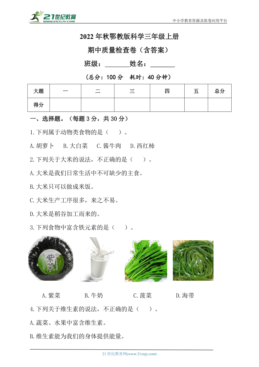 2022年秋鄂科版三年级上册科学期中质量检查卷（含答案）