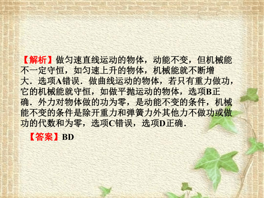 人教版(2019)新教材高中物理必修2  8.4 机械能守恒定律课件(共54张PPT)