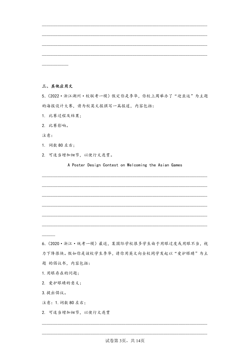 浙江省湖州市三年（2020-2022）高考英语模拟试题分题型分层-写作