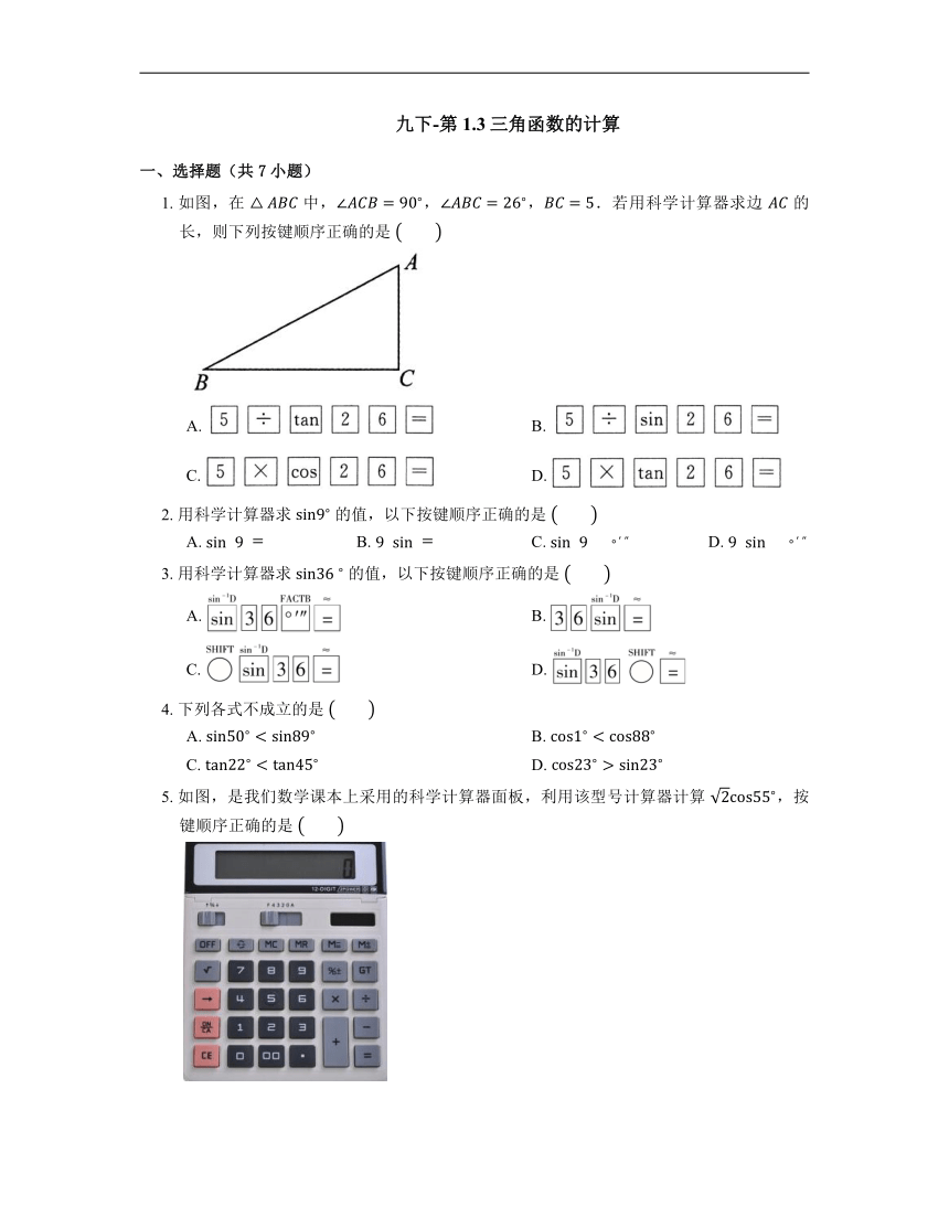2022-2023学年北师大版九年级数学下册1.3三角函数的计算练习（含答案）
