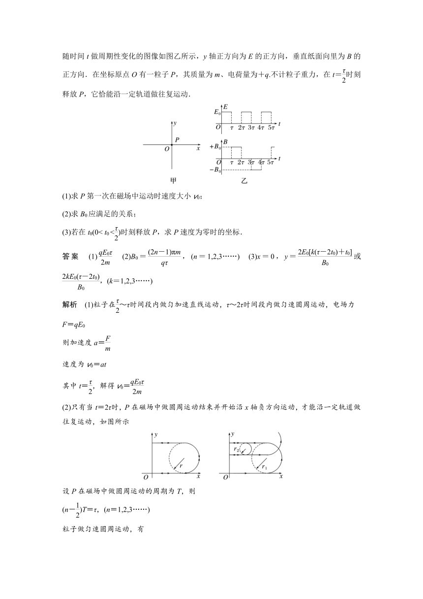 2023年江苏高考 物理大一轮复习 第十章 专题强化二十二　带电粒子在叠加场和交变电、磁场中的  运动（学案+课时精练 word版含解析）