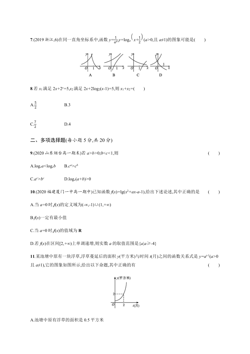 第四章测评-【新教材】北师大版（2019）高中数学必修第一册练习（Word含答案）