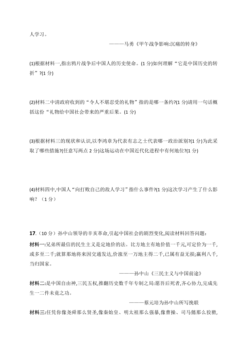 广西南宁市马山县2020-2021学年第一学期八年级历史期中检测试题（word版，含答案）