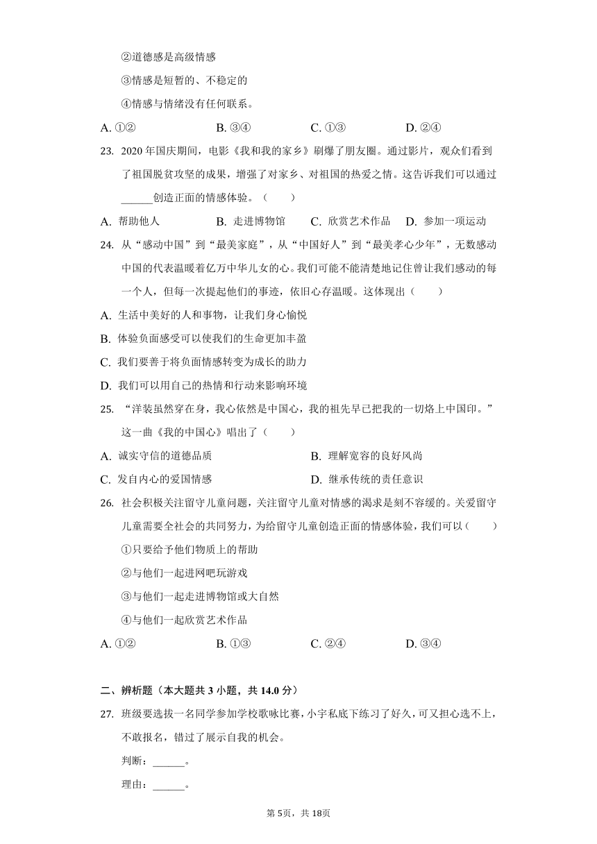 2021-2022学年福建省三明市将乐县七年级（下）期中道德与法治试卷（Word版含解析）