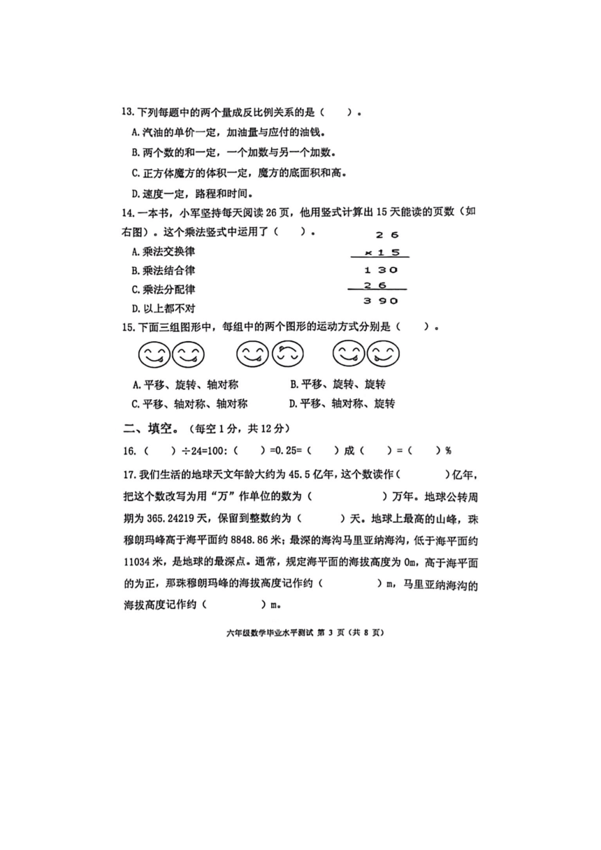 河南省郑州市新郑区2021-2022学年六年级下学期期末数学试题（图片版无答案）