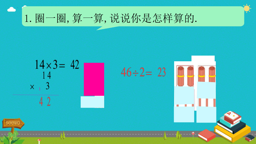 三年级上册数学北师大版《总复习》——数与代数课件(共21张PPT)