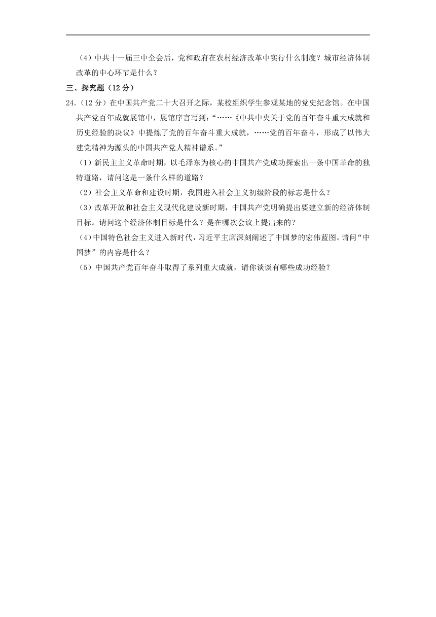 2022年湖南省湘西州中考历史真题（Word版，含解析）