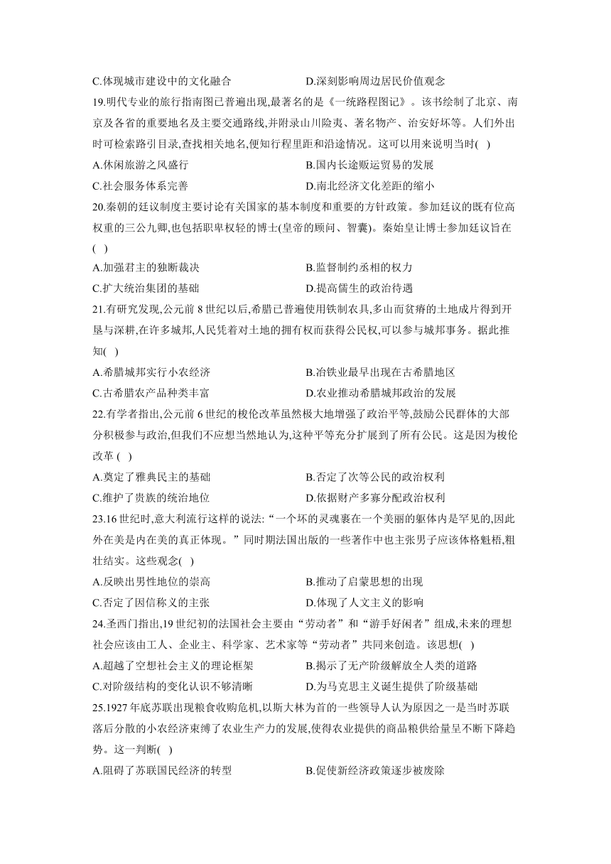 河南省洛阳市孟津县高级中学2022届新高三上学期8月暑期综合训练（三）历史试题（ Word版含解析）