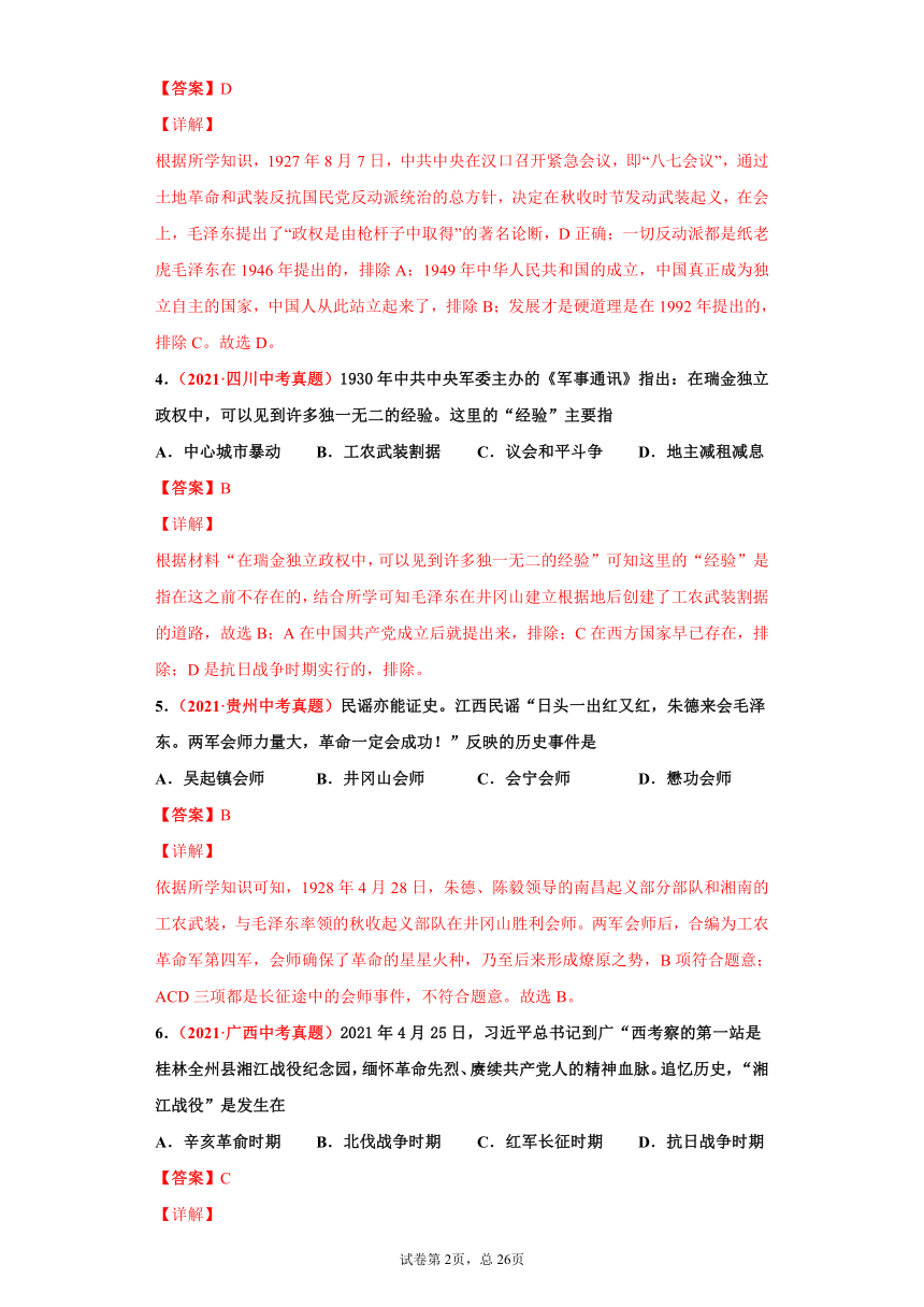 专题12   从国共合作到国共对立——2021年中考历史真题分项汇编（全国通用）