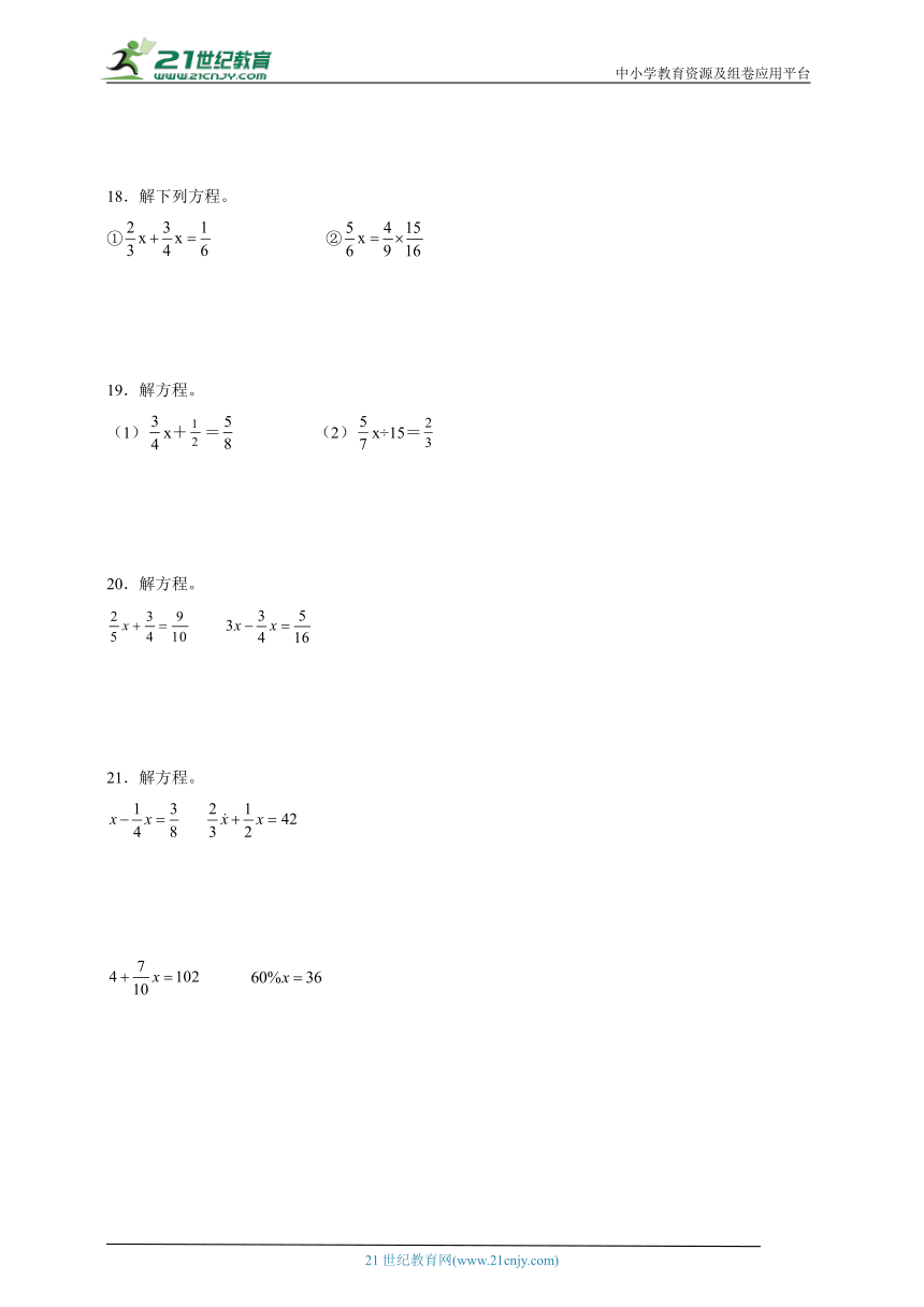 分班考计算题特训：解方程（专项训练）-小学数学六年级下册青岛版（含答案）