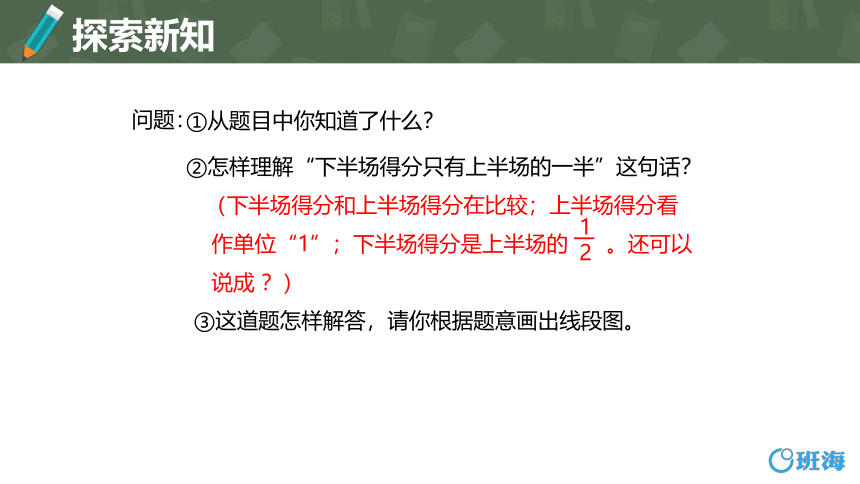 人教版（新）六上 第三单元 7.分数除法之和倍、差倍问题【优质课件】