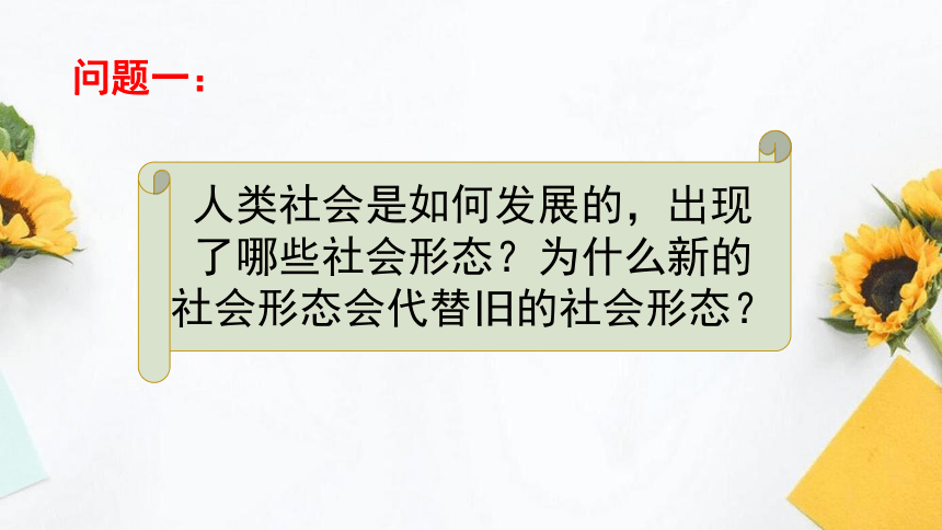 第一课 社会主义从空想到科学、从理论到实践的发展 课件（60张PPT）