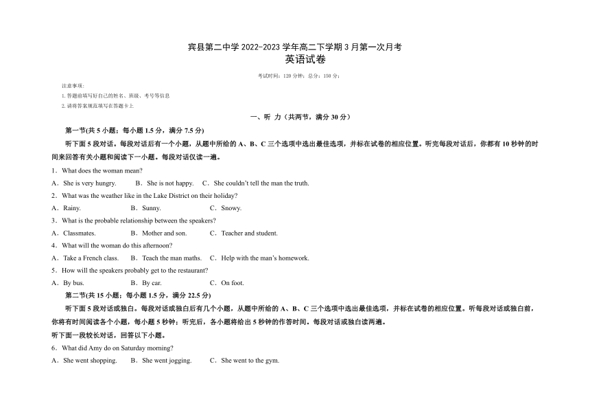 黑龙江省哈尔滨市宾县第二中学2022-2023学年高二下学期3月第一次月考英语试题（Word版含答案，无听力音频有文字材料）