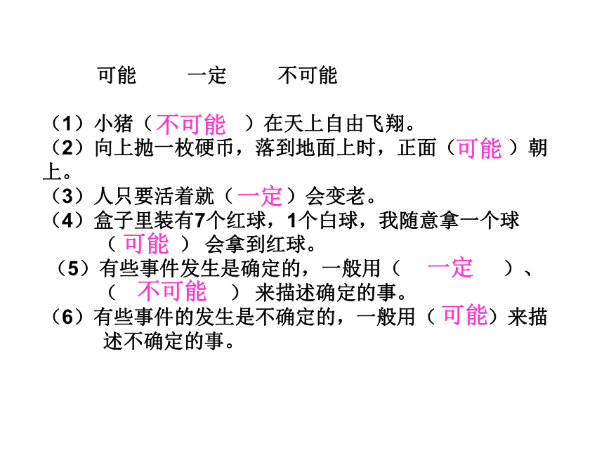 五年级下册数学课件-5.2 可能性的大小 沪教版（共22张PPT）