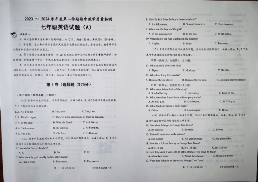 2023-2024学年山东省滨州市滨城区七年级下学期期中考试英语试题（PDF版 含答案无听力音频及原文）