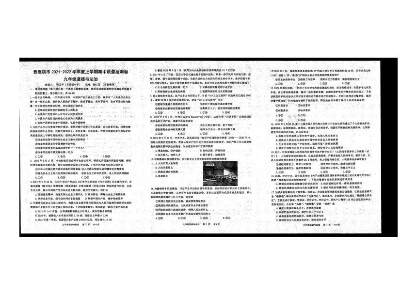 江西省景德镇市2021-2022学年上学期九年级期中道德与法治试卷（图片版无答案）